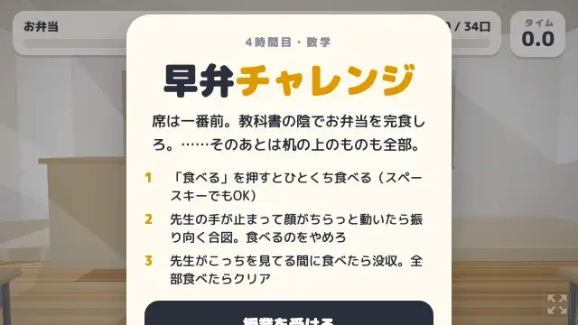バレずに早弁
