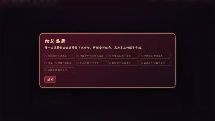 甄嬛后宫生存记:甄学极乐版