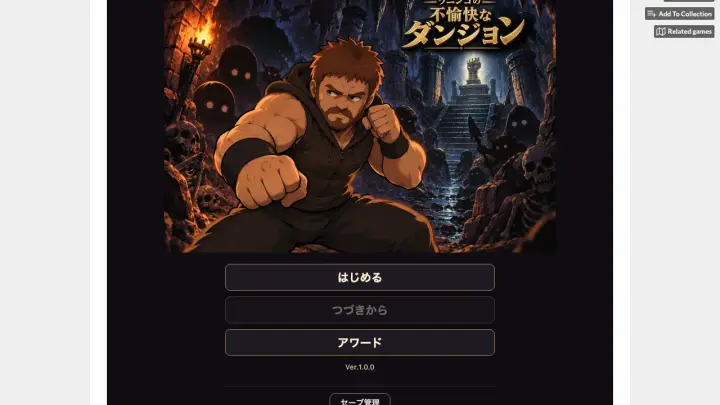 ワニンゴの不愉快なダンジョン