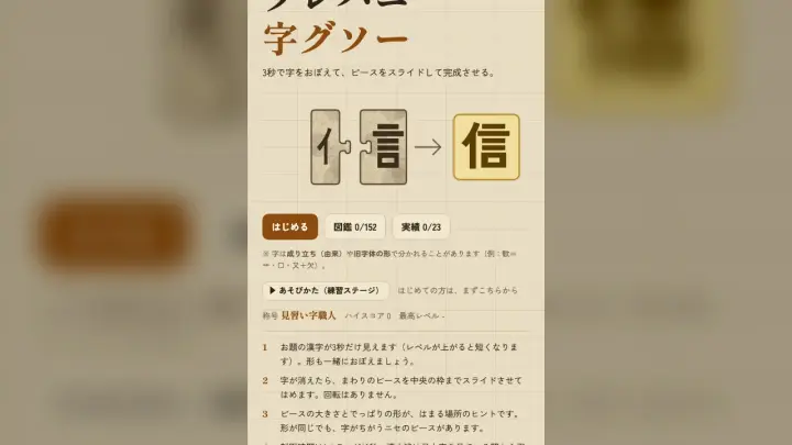 プレパニ字グソー