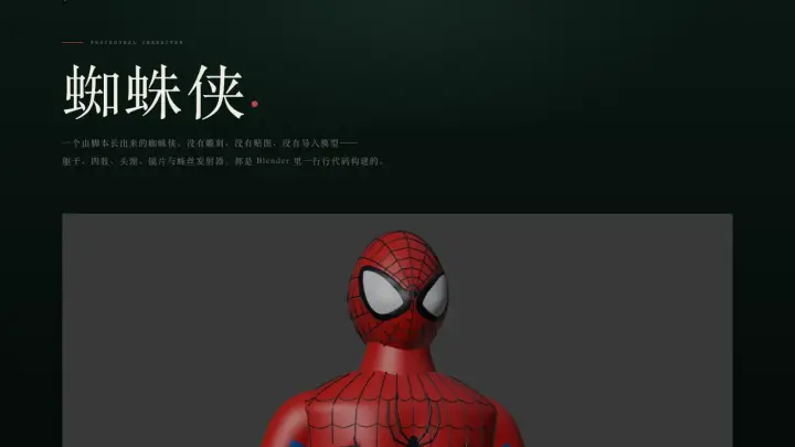 蜘蛛侠