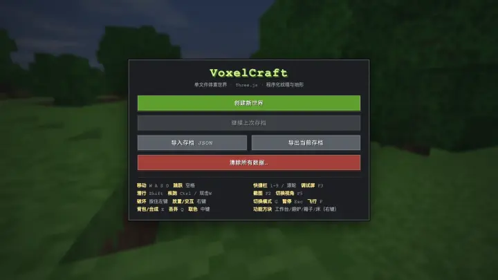 单文件体素世界