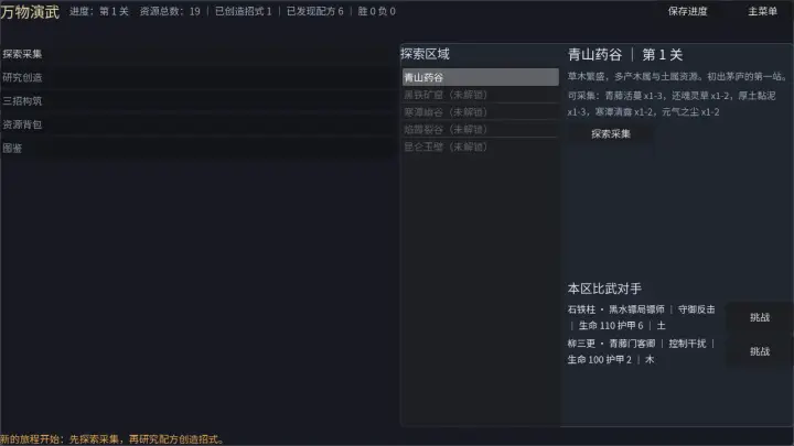 万物演武 Wanwu Yanwu