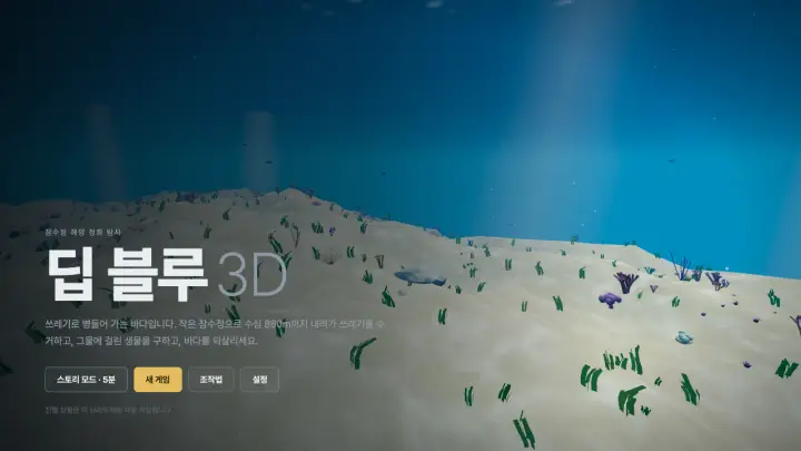 Deep Blue 3d
