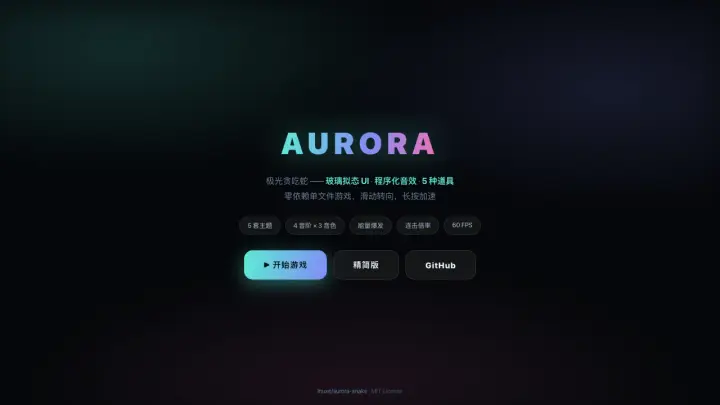 极光贪吃蛇