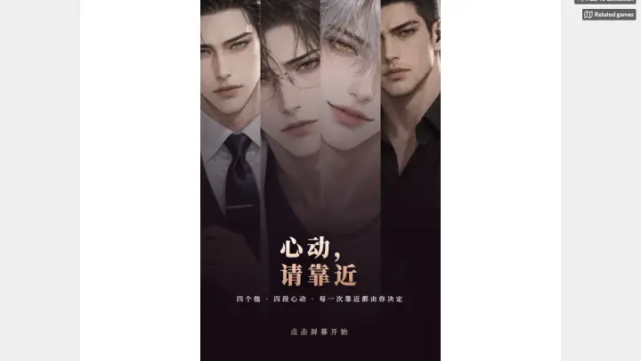心动,请靠近 Come Closer, Heart