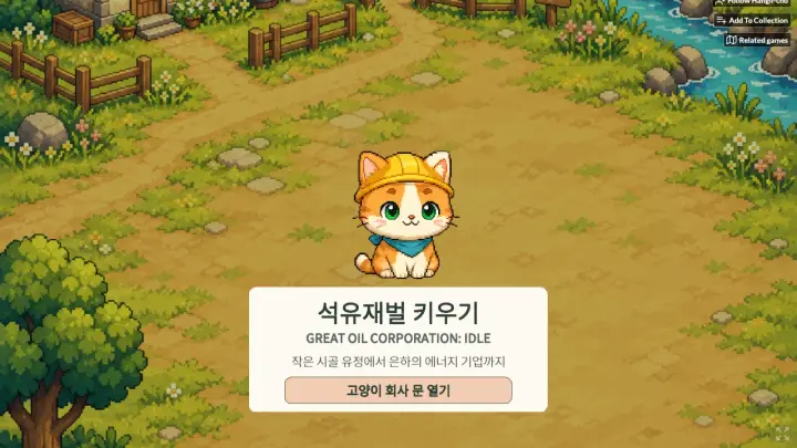 석유재벌 키우기 · Great Oil Corporation