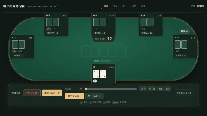 Poker Trainer