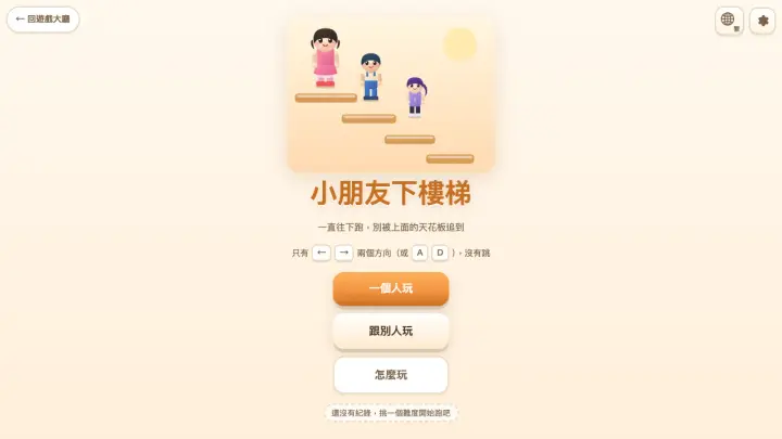 小朋友下樓梯