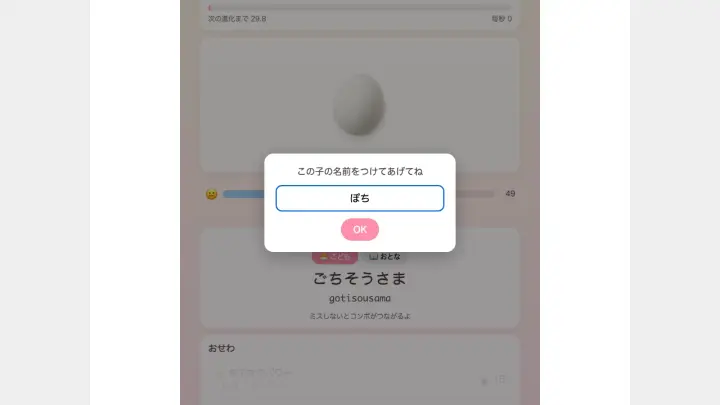ぽちぽちタイピング育成