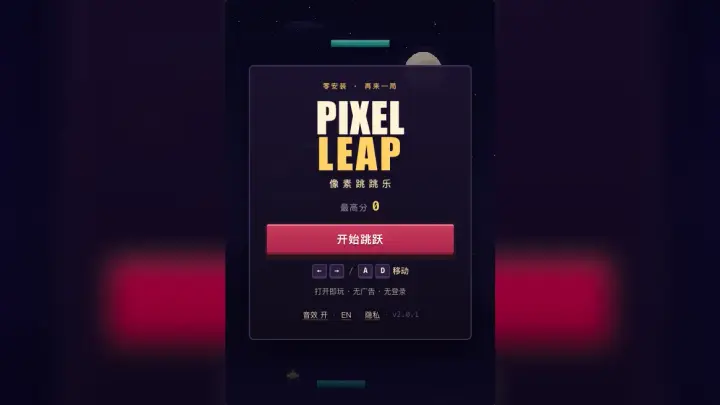 像素跳跳乐 Pixel Leap