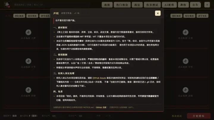战斗模拟器