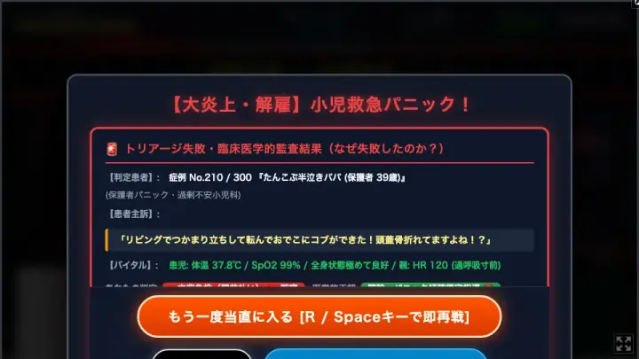 深夜救急外来・真説・軽症一本背負い