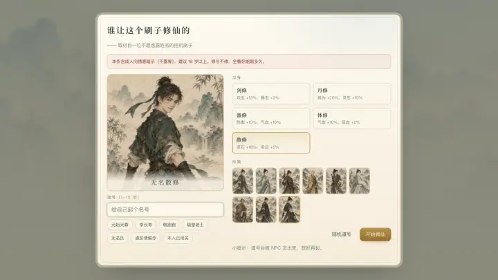 谁让这个刷子修仙的