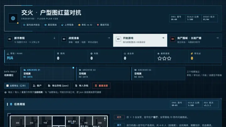 交火 · 户型图红蓝对抗