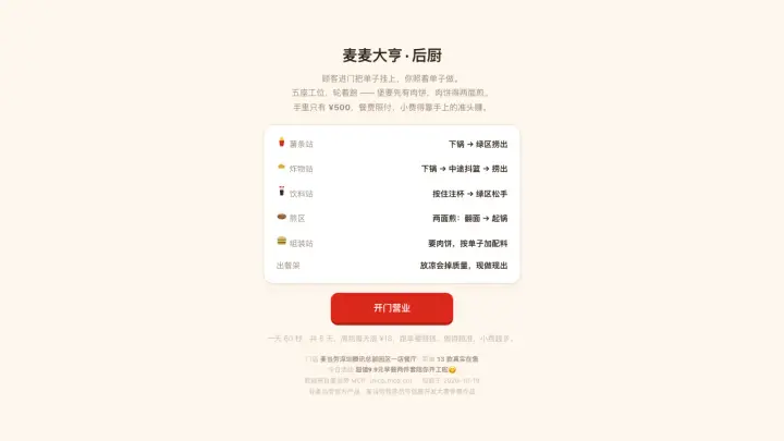麦麦大亨 · 后厨