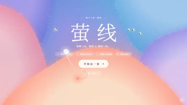 萤线