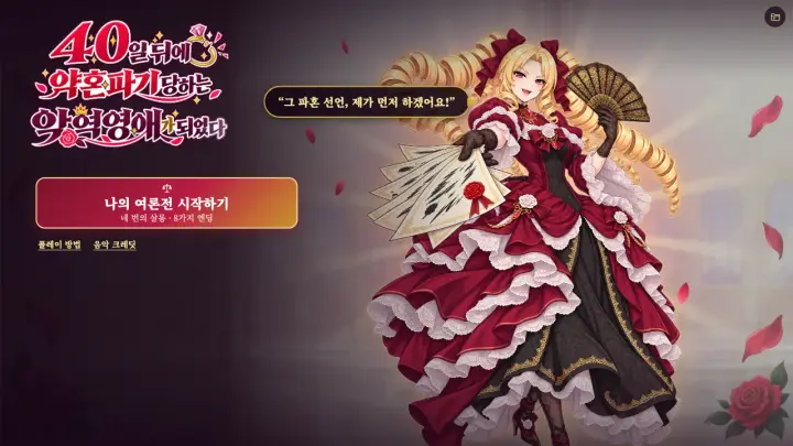 40일 뒤에 약혼파기 당하는 악역영애가 되었다