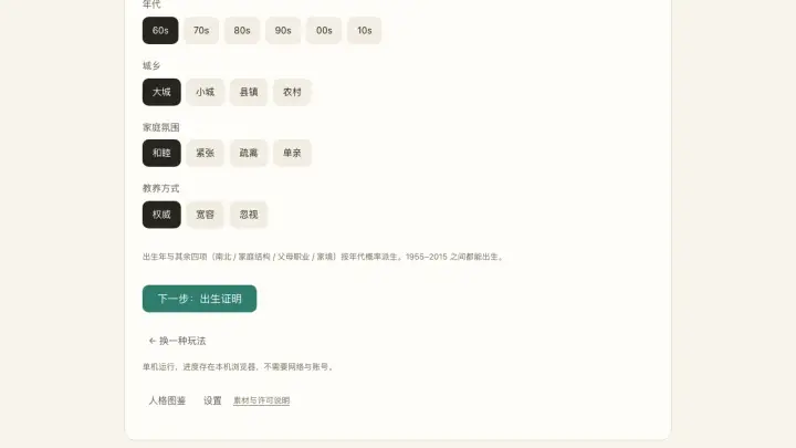 心路 · 人格演化人生模拟