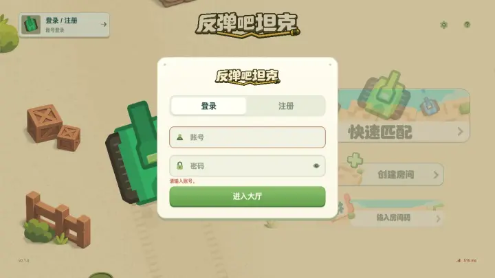 反弹吧坦克