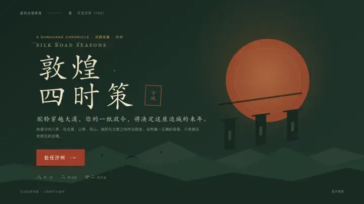 敦煌
