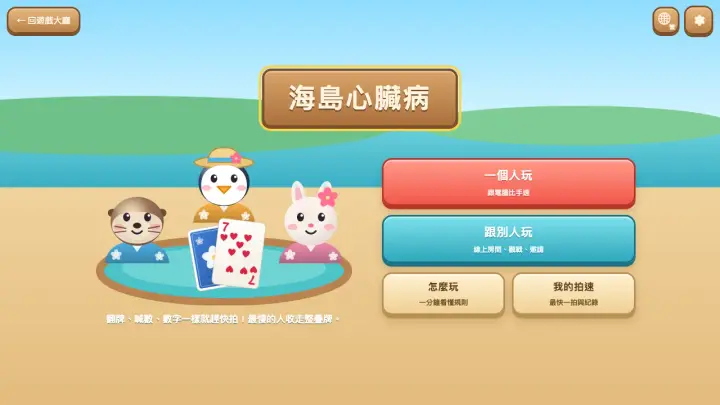 海島心臟病