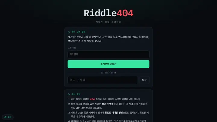 Riddle404