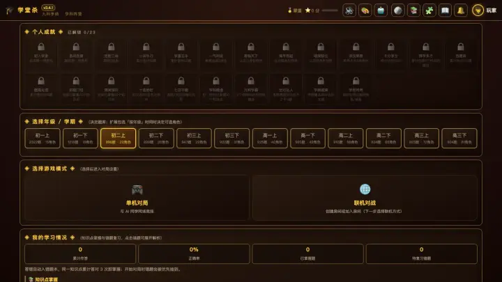 学堂杀 · 九科争鸣
