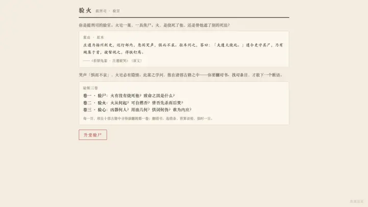 验火 · 古籍断案解谜