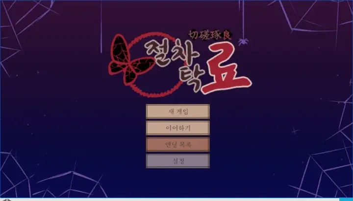 절차탁료