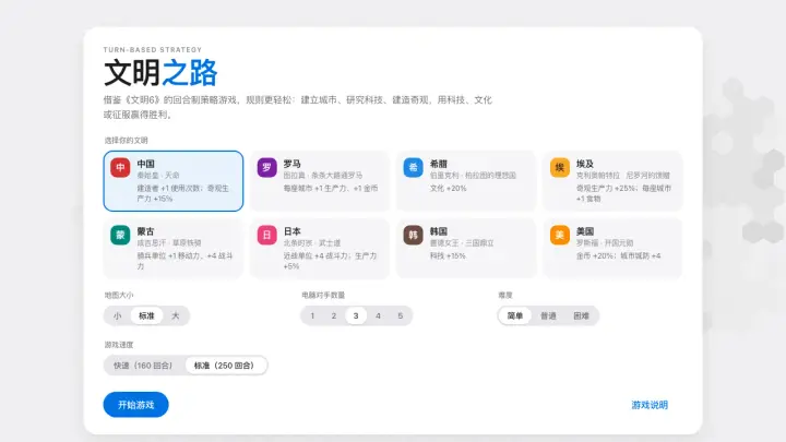 文明之路