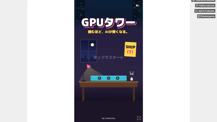 GPUタワー (GPU Tower)