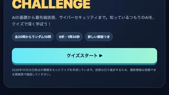 AI QUIZ CHALLENGE