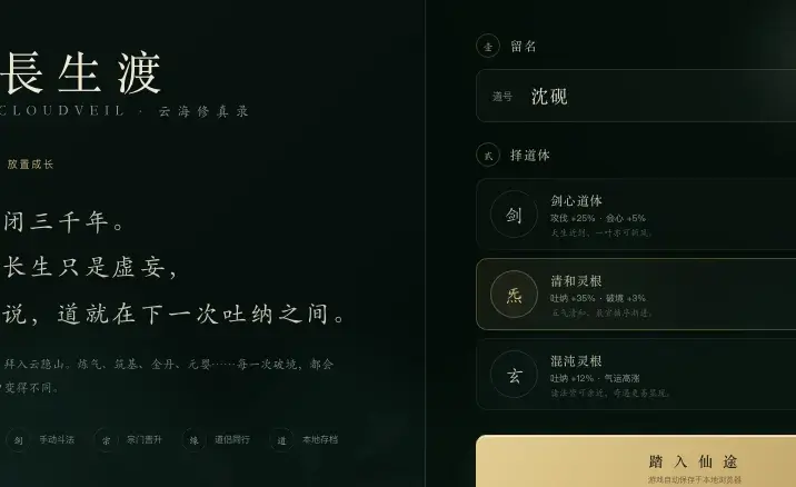 长生渡