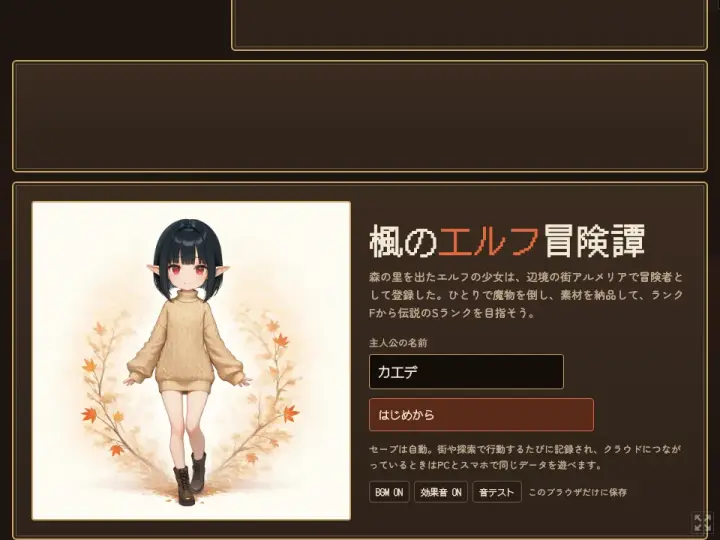 楓のエルフ冒険譚