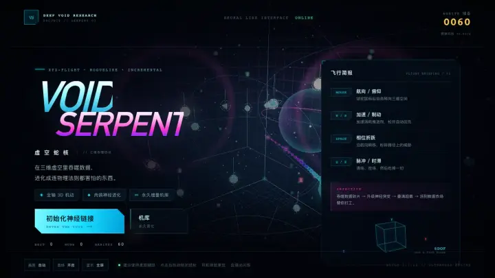 VOID SERPENT // 虚空蛇核