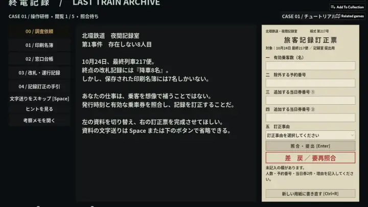 終電記録（仮）