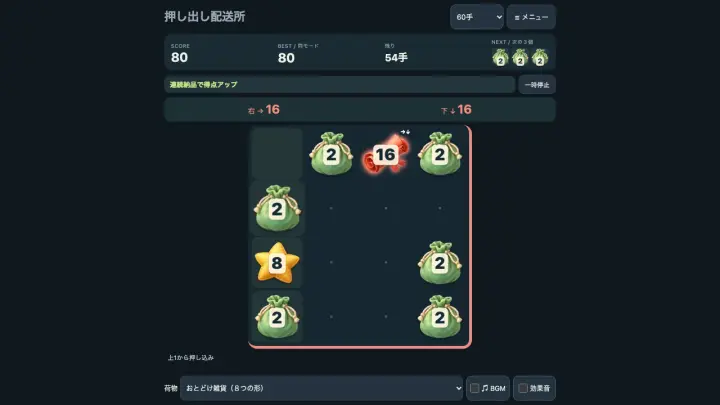 押し出し配送所 / Push Delivery