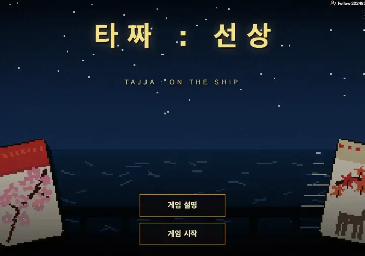 타짜 : 선상