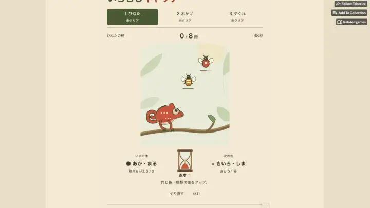 いろむしキャッチ