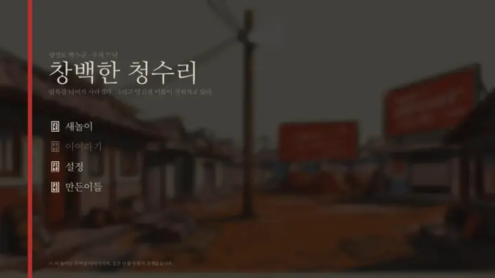 창백한 청수리