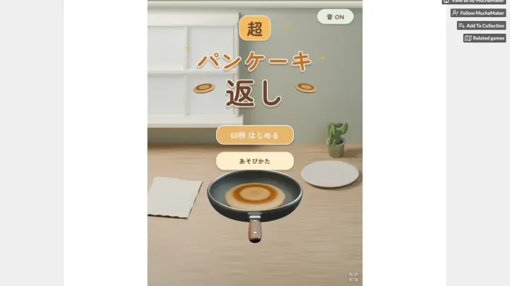 超パンケーキ返し